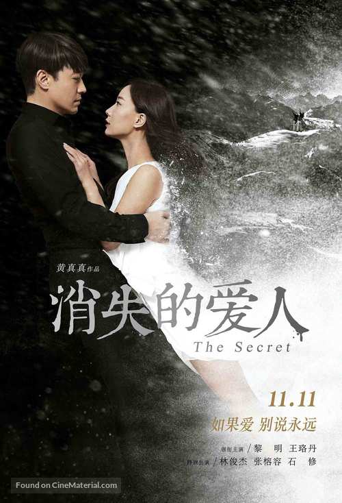 The Secret - Chinese Movie Poster