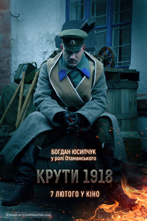 Kruty18 - Ukrainian Movie Poster