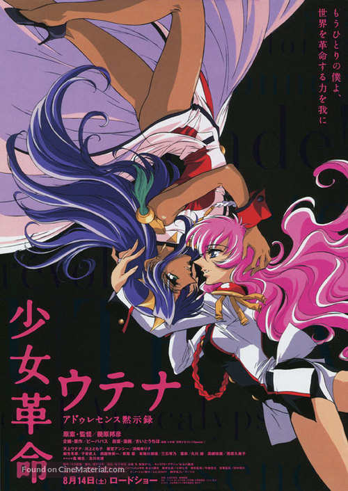 Sh&ocirc;jo kakumei Utena: Adolescence mokushiroku - Japanese Movie Poster