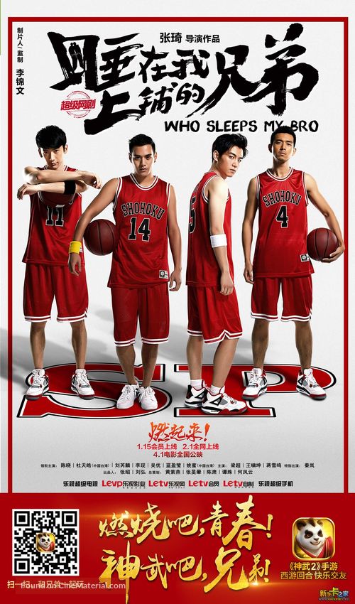 Who Sleeps My Bro - Chinese Movie Poster