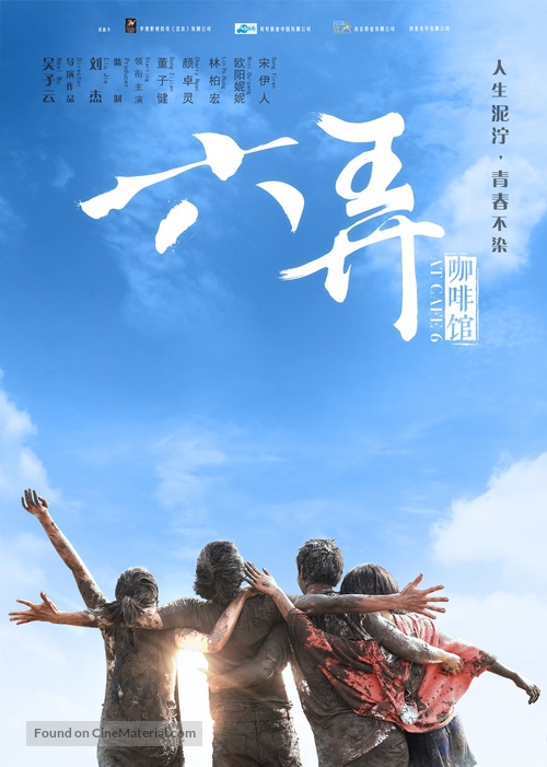 At Cafe 6 - Chinese Movie Poster