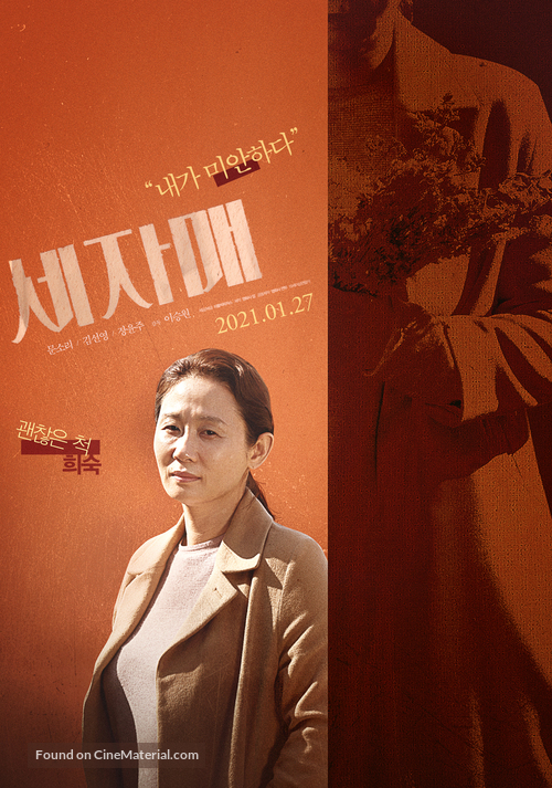 Three Sisters - South Korean Movie Poster
