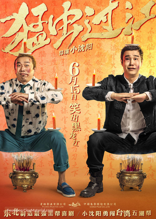 The Way of the Bug - Chinese Movie Poster