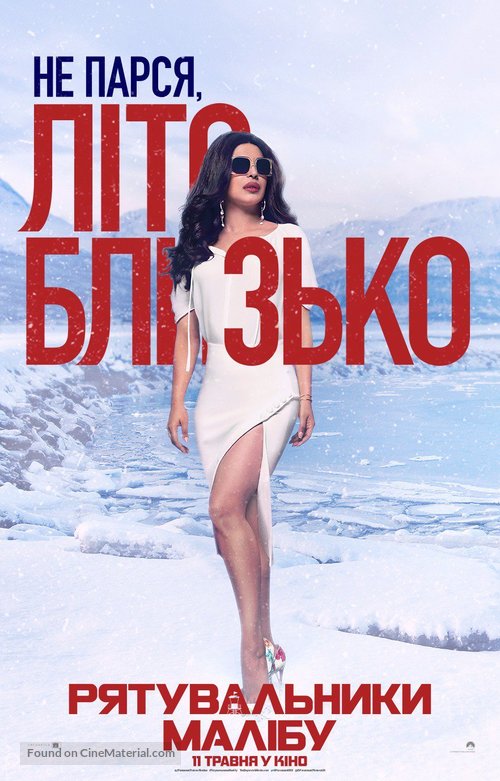 Baywatch - Ukrainian Movie Poster