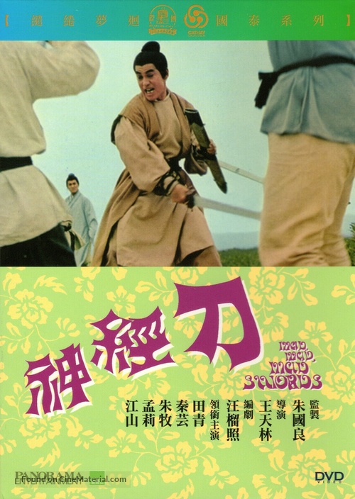 Shen jing dao - Hong Kong DVD movie cover