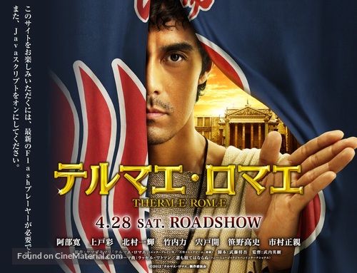 Terumae romae - Japanese Movie Poster