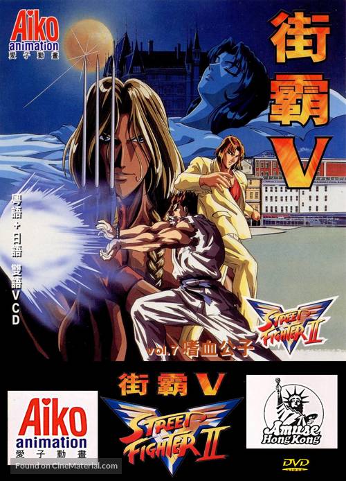 &quot;Street Fighter II: V&quot; - Hong Kong Movie Cover