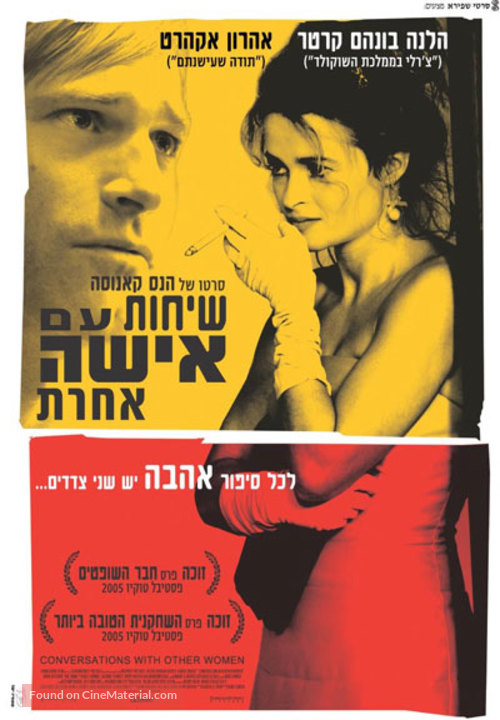 Conversations with Other Women - Israeli Movie Poster
