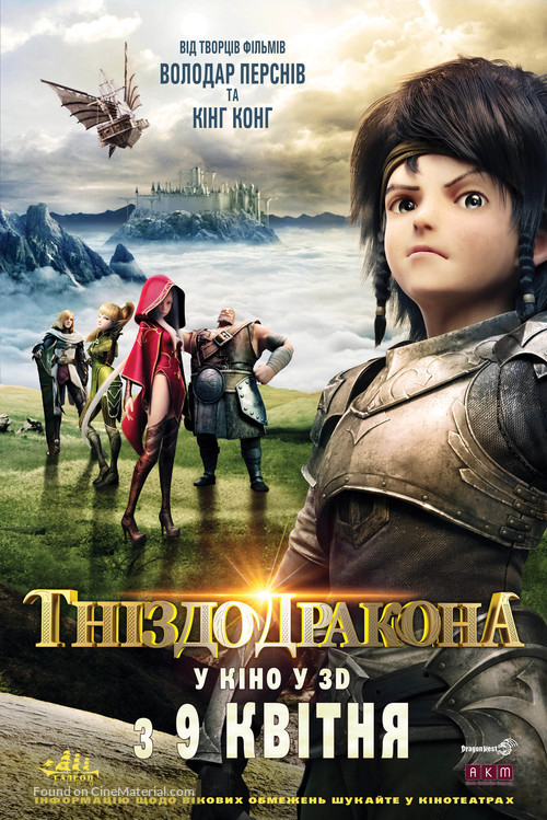 Dragon Nest: Warriors&#039; Dawn - Ukrainian Movie Poster