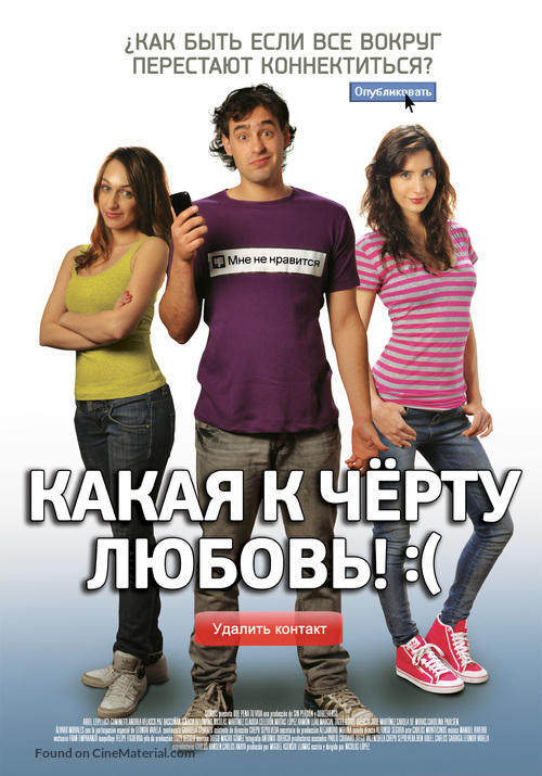 Que pena tu vida - Russian Movie Poster