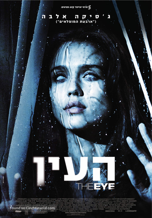 The Eye - Israeli Movie Poster