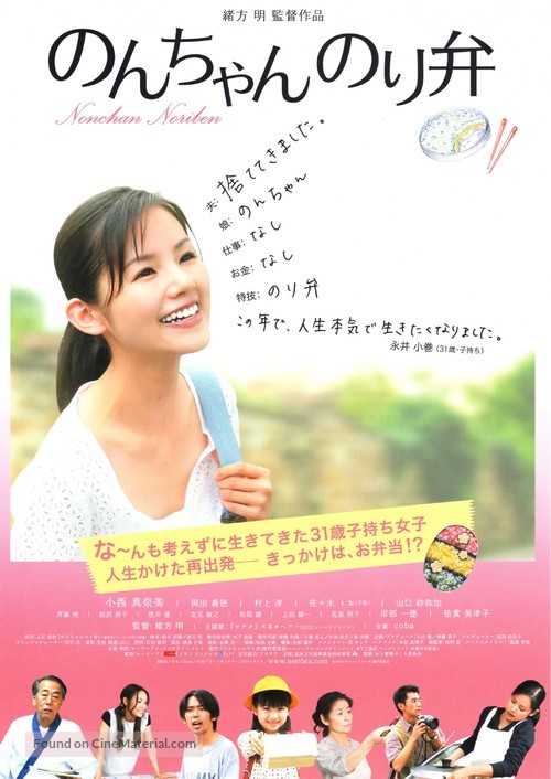 Nonchan noriben - Japanese Movie Poster