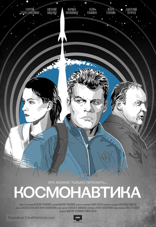 Kosmonavtika - Russian Movie Poster