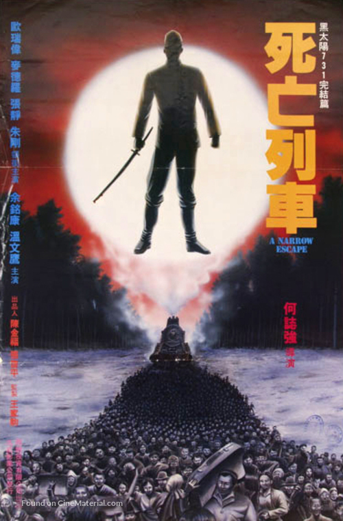 Hei tai yang 731 si wang lie che - Hong Kong Movie Poster