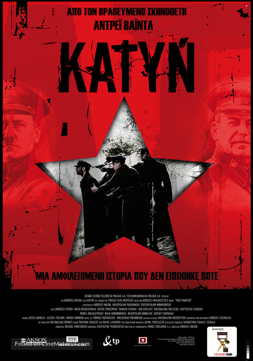 Katyn - Greek Movie Poster