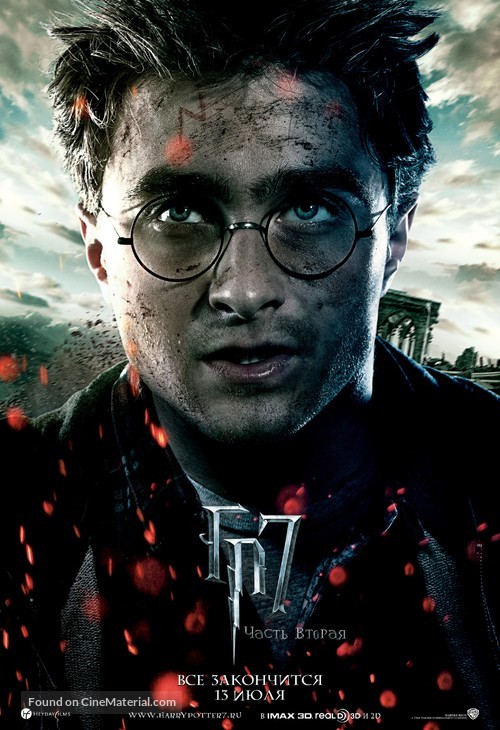 Harry Potter and the Deathly Hallows - Part 2 - Russian Movie Poster