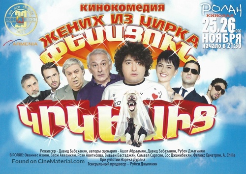 Pesacun Krkesic - Russian Movie Poster