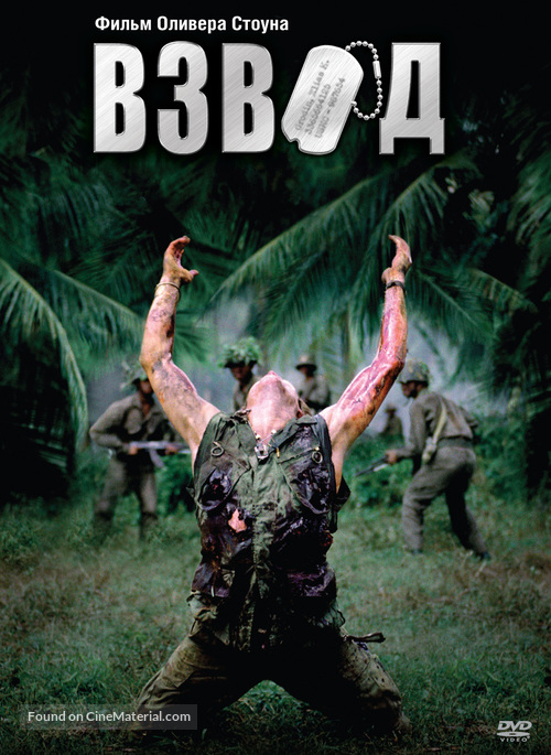 Platoon - Russian Movie Cover