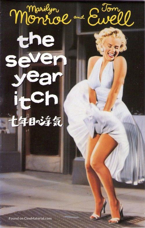 The Seven Year Itch - Japanese Movie Cover