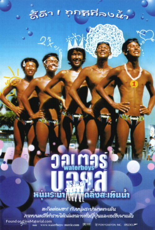 Waterboys - Thai poster