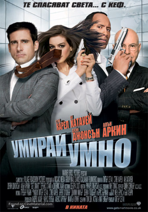 Get Smart - Bulgarian Movie Poster