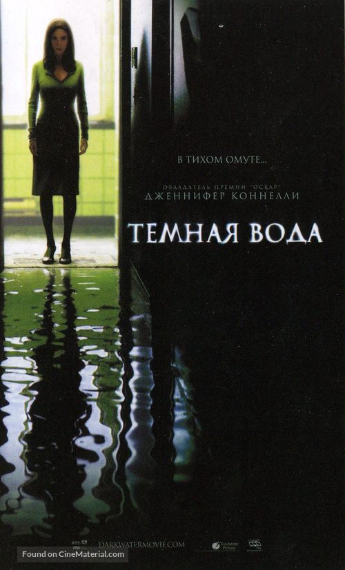 Dark Water - Russian Movie Poster