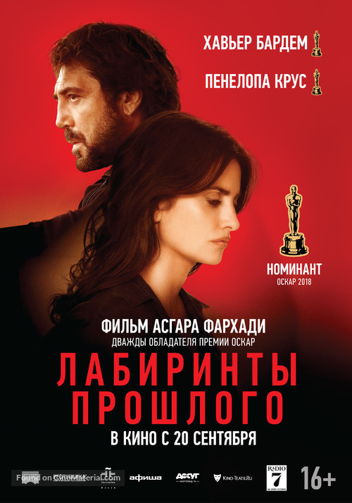 Todos lo saben - Russian Movie Poster