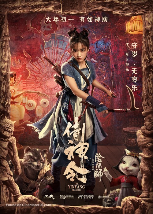 Shi Shen Ling - Chinese Movie Poster