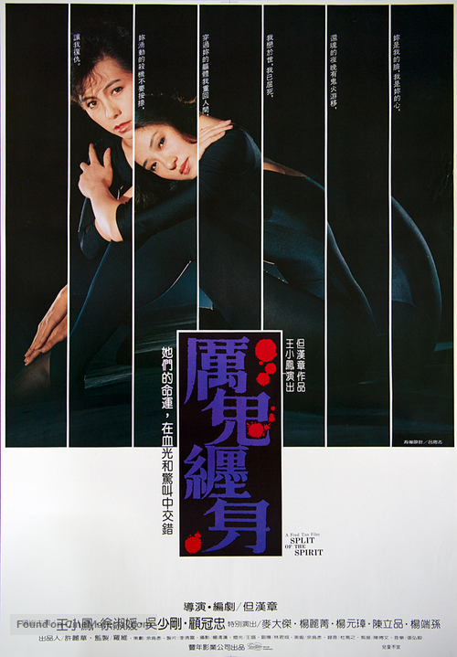 Li gui chan shen - Hong Kong Movie Poster