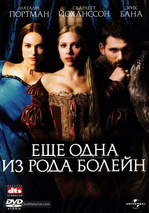 The Other Boleyn Girl - Russian Movie Cover