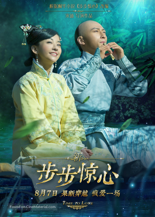 Xin bu bu jing xin - Chinese Movie Poster