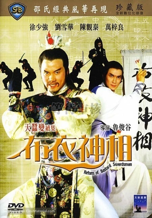 Bu yi shen xiang - Hong Kong Movie Cover