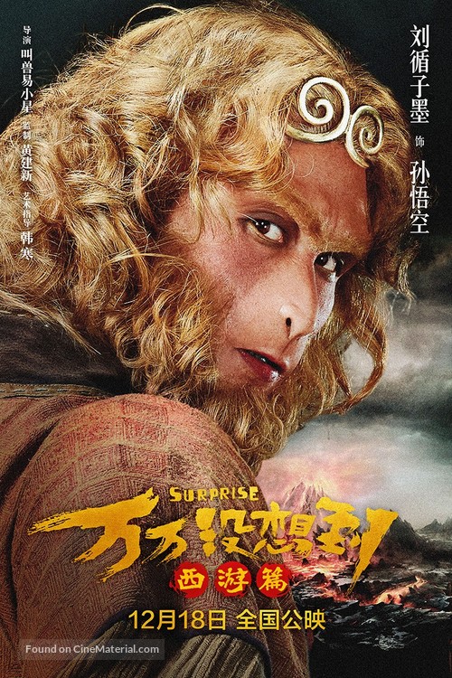 Wan wan mei xiang dao - Chinese Movie Poster