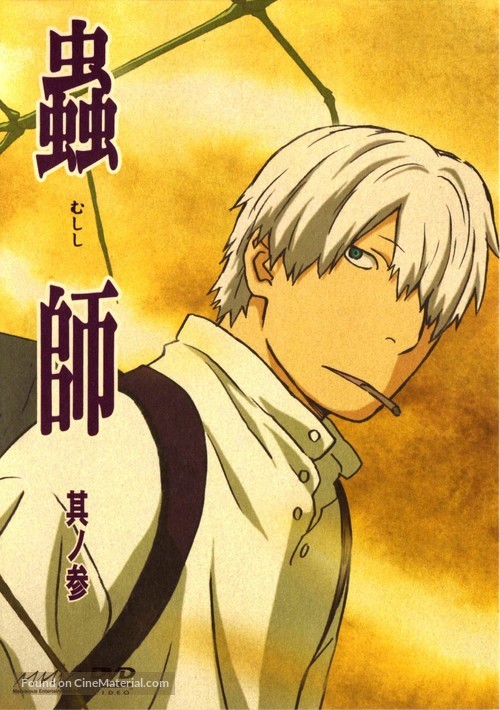 &quot;Mushishi&quot; - Japanese Movie Cover