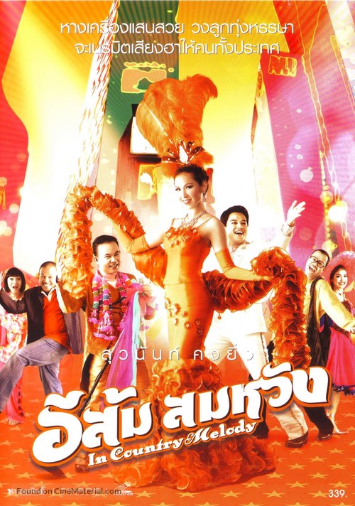 Isam samawang - Thai DVD movie cover