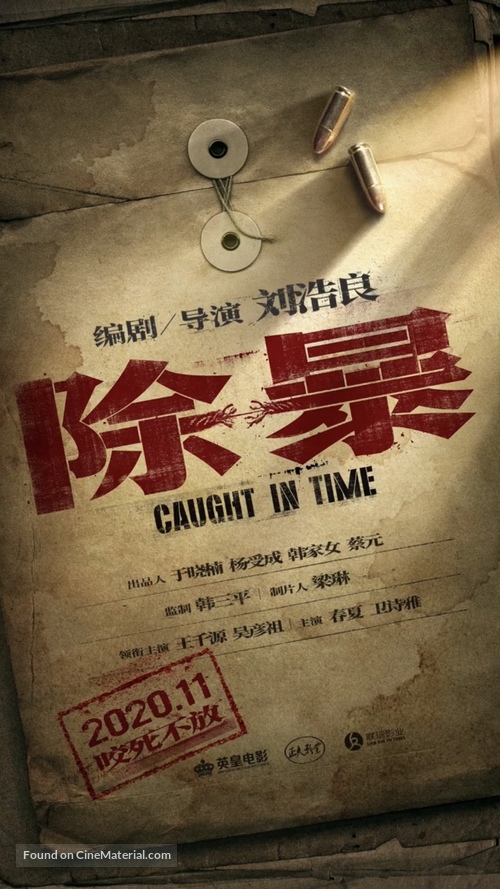 Chu bao - Chinese Movie Poster