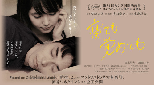 Netemo sametemo - Japanese Movie Poster