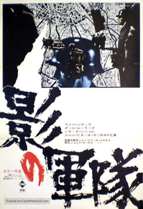 L&#039;arm&eacute;e des ombres - Japanese Movie Poster