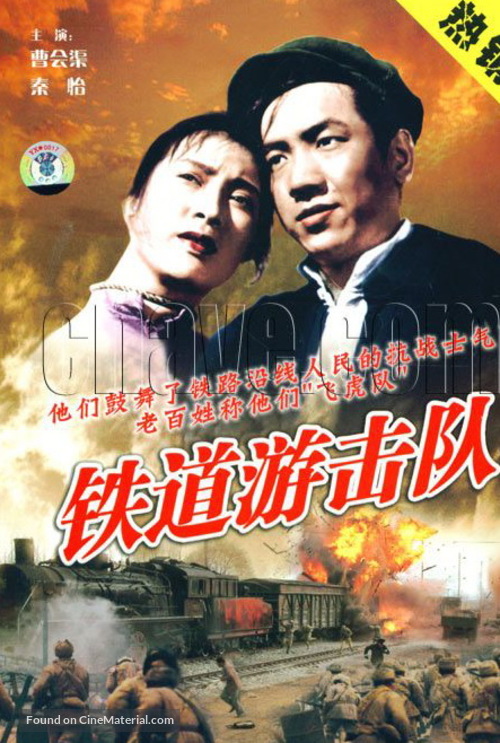 Tie dao you ji dui - Chinese DVD movie cover