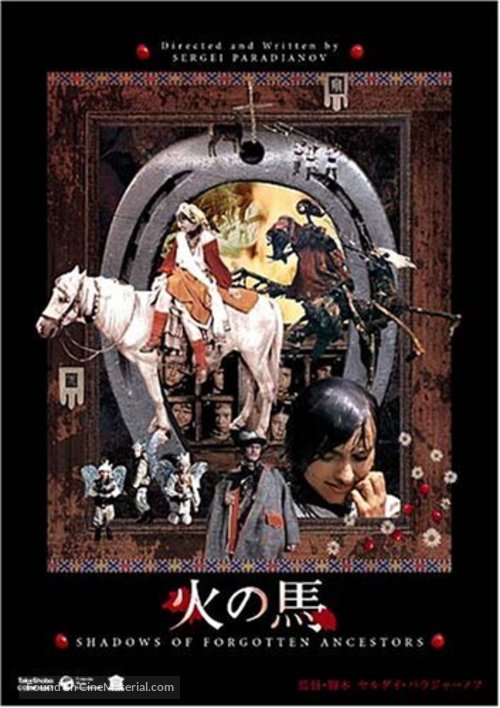 Tini zabutykh predkiv - Japanese Movie Cover