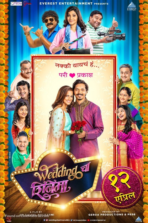 Wedding Cha Shinema - Indian Movie Poster