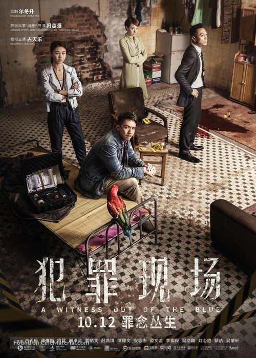 A Witness out of the Blue - Chinese Movie Poster