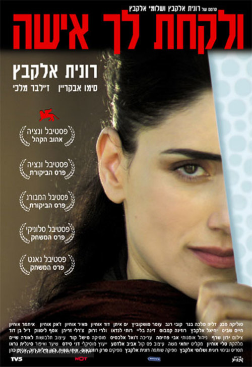 Ve&#039;Lakhta Lehe Isha - Israeli Movie Poster