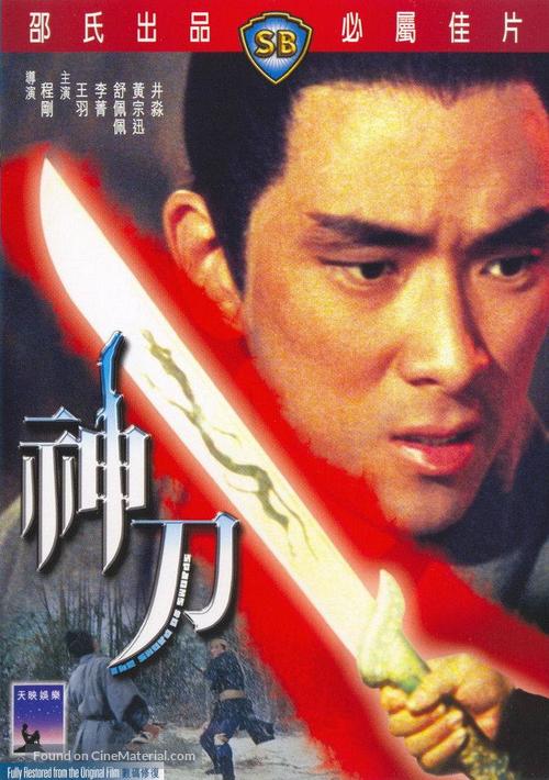 Shen dao - Hong Kong Movie Cover