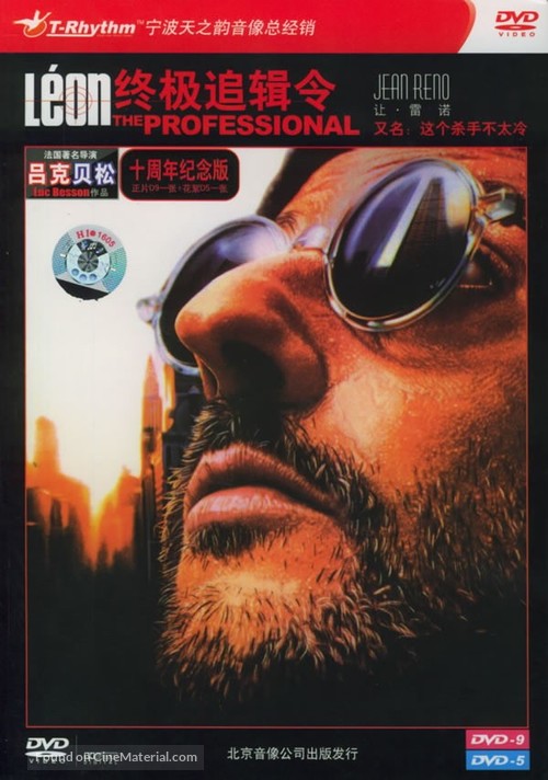 L&eacute;on: The Professional - Chinese DVD movie cover