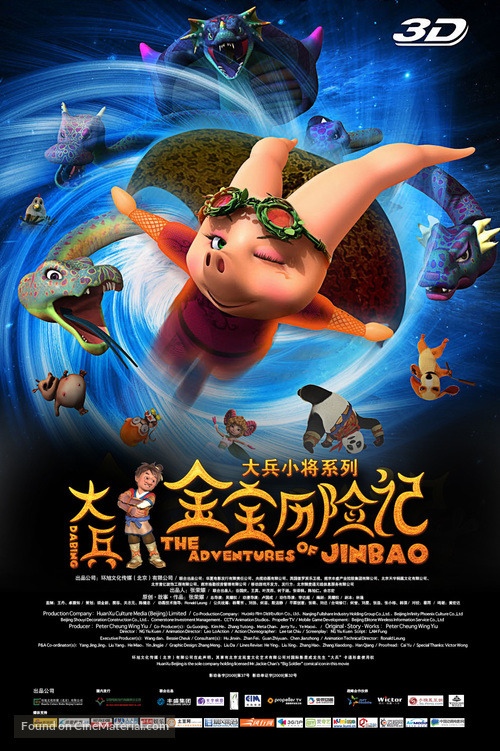 The Adventures of Panda Warrior - Chinese Movie Poster