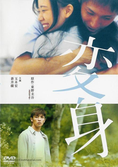Henshin - Japanese Movie Cover