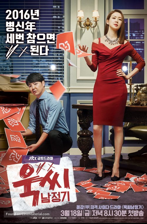 &quot;Ukssi Namjeonggi&quot; - South Korean Movie Poster
