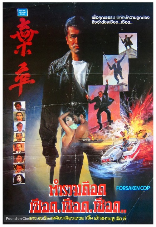 Qi zu - Thai Movie Poster