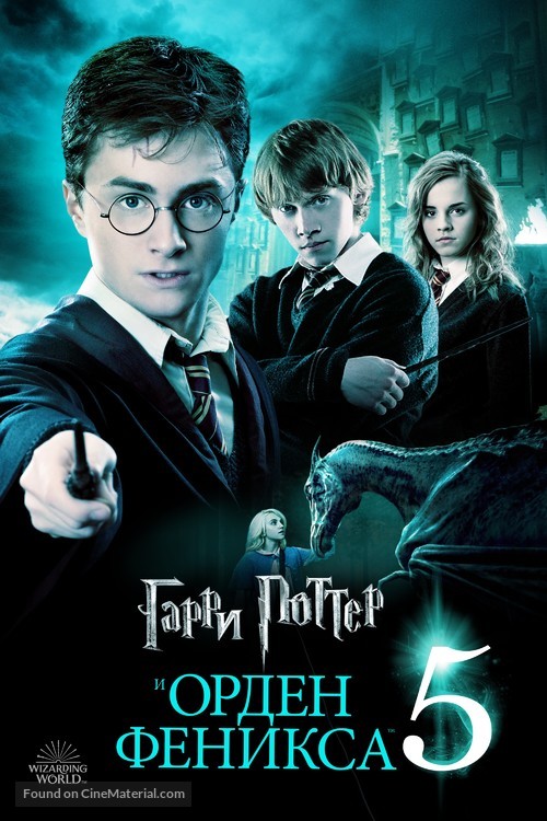 Harry Potter and the Order of the Phoenix - Russian Video on demand movie cover